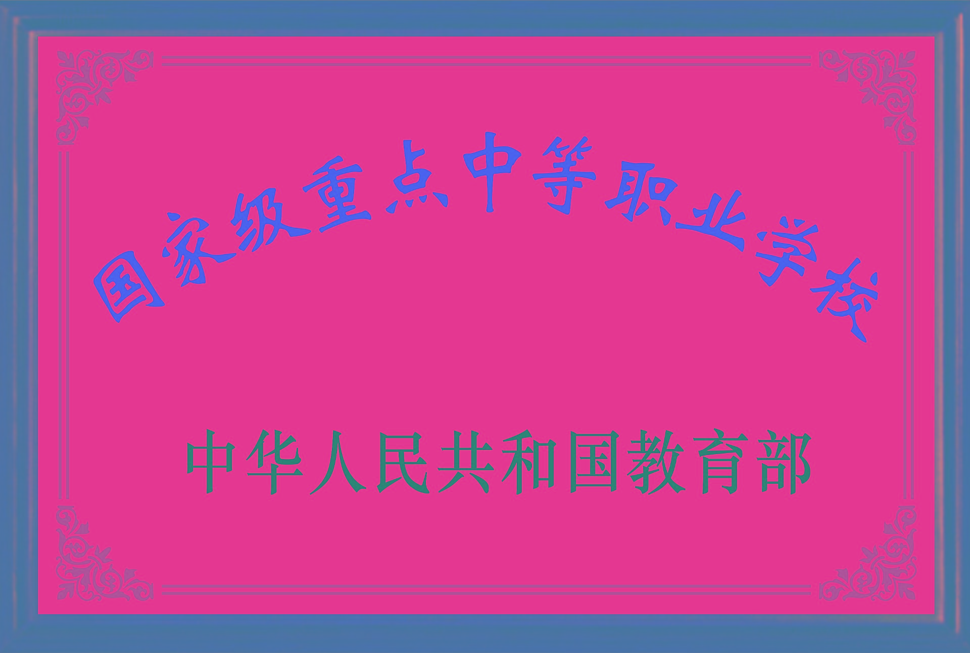 荣誉墙2.jpg