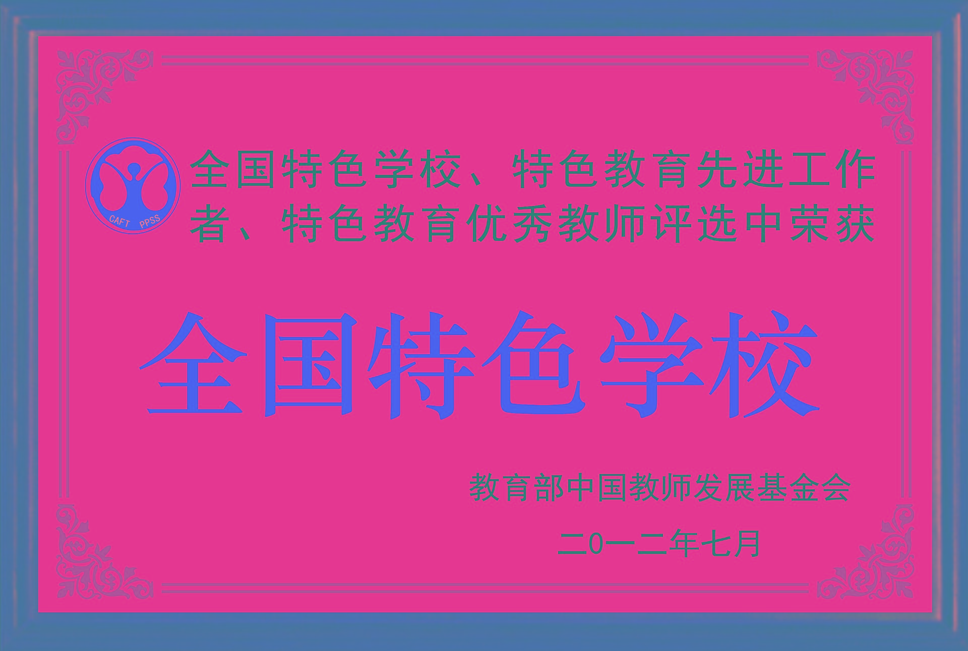 荣誉墙7.jpg